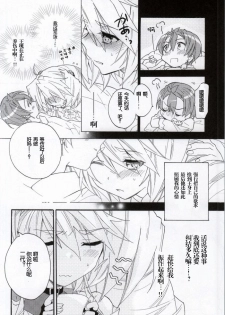 (COMIC1☆8) [ABLISS (Mei)] Slowly but Surely (Kyoukai Senjou no Horizon) [Chinese] [赞美神绮汉化组] - page 8
