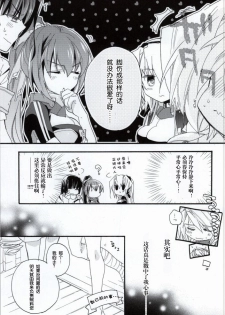 (COMIC1☆8) [ABLISS (Mei)] Slowly but Surely (Kyoukai Senjou no Horizon) [Chinese] [赞美神绮汉化组] - page 5