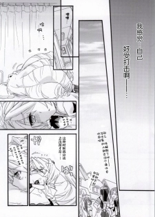 (COMIC1☆8) [ABLISS (Mei)] Slowly but Surely (Kyoukai Senjou no Horizon) [Chinese] [赞美神绮汉化组] - page 10