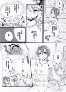 (COMIC1☆8) [ABLISS (Mei)] Slowly but Surely (Kyoukai Senjou no Horizon) [Chinese] [赞美神绮汉化组] - page 6