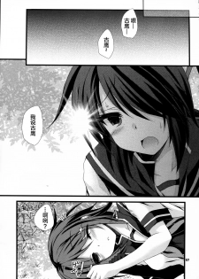 (COMIC1☆10) [ARC (Tamagawa Yukimaru)] Watashi ga Kitto Mamoru kara... (Kantai Collection -KanColle-) [Chinese] [CE家族社] - page 27