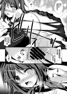 (COMIC1☆10) [ARC (Tamagawa Yukimaru)] Watashi ga Kitto Mamoru kara... (Kantai Collection -KanColle-) [Chinese] [CE家族社] - page 21