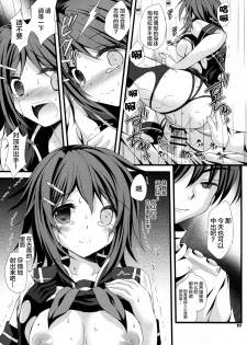 (COMIC1☆10) [ARC (Tamagawa Yukimaru)] Watashi ga Kitto Mamoru kara... (Kantai Collection -KanColle-) [Chinese] [CE家族社] - page 23