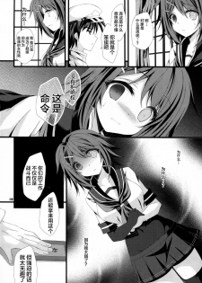 (COMIC1☆10) [ARC (Tamagawa Yukimaru)] Watashi ga Kitto Mamoru kara... (Kantai Collection -KanColle-) [Chinese] [CE家族社] - page 10