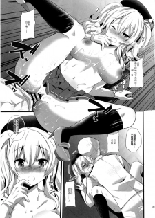 [Metaneko (Aotsu Umihito)] Koi ni Kurushimu Hodo Koufuku na Koto wa Nai (Kantai Collection -KanColle-) [Chinese] [CE家族社] [Digital] - page 22