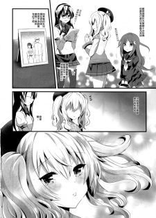 [Metaneko (Aotsu Umihito)] Koi ni Kurushimu Hodo Koufuku na Koto wa Nai (Kantai Collection -KanColle-) [Chinese] [CE家族社] [Digital] - page 7