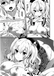 [Metaneko (Aotsu Umihito)] Koi ni Kurushimu Hodo Koufuku na Koto wa Nai (Kantai Collection -KanColle-) [Chinese] [CE家族社] [Digital] - page 14