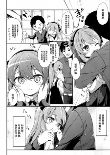 [Kaname (Siina Yuuki)] Shimada Arisu no Konya wa Papa Shingu (Girls und Panzer) [Chinese] [CE家族社] [Digital] - page 7