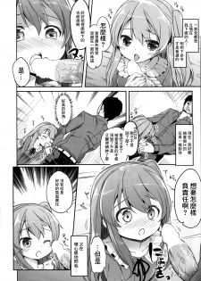 [Kaname (Siina Yuuki)] Shimada Arisu no Konya wa Papa Shingu (Girls und Panzer) [Chinese] [CE家族社] [Digital] - page 21