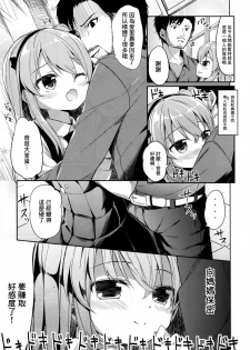 [Kaname (Siina Yuuki)] Shimada Arisu no Konya wa Papa Shingu (Girls und Panzer) [Chinese] [CE家族社] [Digital] - page 8