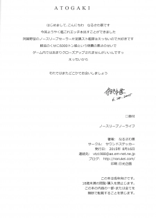 (C88) [SOUND STICKER (Narusawa Kei)] No Sleeve No Life (Kantai Collection -KanColle-) - page 25