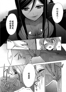 [Takano Saku] Chiguhagu na Koi | 不般配的愛 (L -Ladies ＆ Girls Love- 01) [Chinese] [倒在麦田吧汉化] - page 17