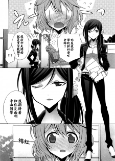 [Takano Saku] Chiguhagu na Koi | 不般配的愛 (L -Ladies ＆ Girls Love- 01) [Chinese] [倒在麦田吧汉化] - page 4