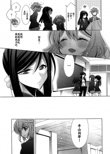 [Takano Saku] Chiguhagu na Koi | 不般配的愛 (L -Ladies ＆ Girls Love- 01) [Chinese] [倒在麦田吧汉化] - page 7