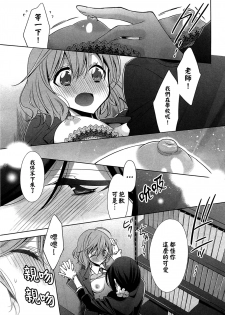 [Takano Saku] Chiguhagu na Koi | 不般配的愛 (L -Ladies ＆ Girls Love- 01) [Chinese] [倒在麦田吧汉化] - page 15