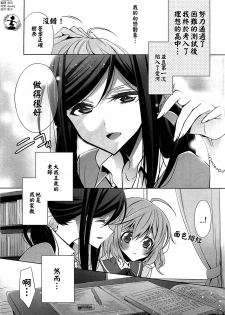 [Takano Saku] Chiguhagu na Koi | 不般配的愛 (L -Ladies ＆ Girls Love- 01) [Chinese] [倒在麦田吧汉化] - page 1