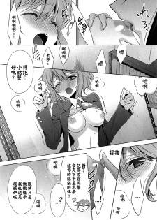 [Takano Saku] Chiguhagu na Koi | 不般配的愛 (L -Ladies ＆ Girls Love- 01) [Chinese] [倒在麦田吧汉化] - page 16