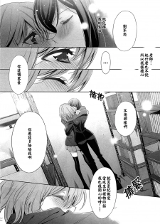 [Takano Saku] Chiguhagu na Koi | 不般配的愛 (L -Ladies ＆ Girls Love- 01) [Chinese] [倒在麦田吧汉化] - page 13