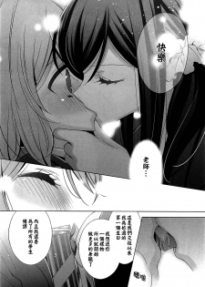 [Takano Saku] Chiguhagu na Koi | 不般配的愛 (L -Ladies ＆ Girls Love- 01) [Chinese] [倒在麦田吧汉化] - page 12