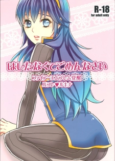(SPARK7) [Q.O.N (Sawako)] Hashitanakute Gomennasai (Fire Emblem Kakusei) - page 1