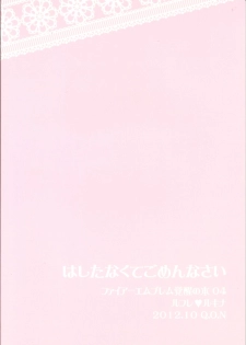 (SPARK7) [Q.O.N (Sawako)] Hashitanakute Gomennasai (Fire Emblem Kakusei) - page 27