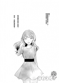 (C88) [MEGANE81 (Shinocco)] Eighteen Emotion (Persona 4) [Chinese] [沒有漢化] - page 11