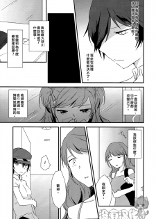 (C88) [MEGANE81 (Shinocco)] Eighteen Emotion (Persona 4) [Chinese] [沒有漢化] - page 13