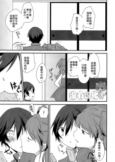 (C88) [MEGANE81 (Shinocco)] Eighteen Emotion (Persona 4) [Chinese] [沒有漢化] - page 17