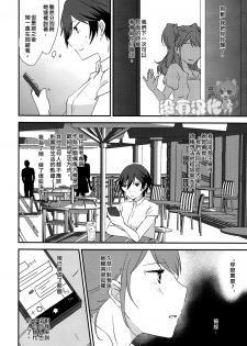 (C88) [MEGANE81 (Shinocco)] Eighteen Emotion (Persona 4) [Chinese] [沒有漢化] - page 12