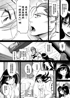 [Miyabi] Watashi no Suki na Oji-san x Ore no Suki na Iede Shoujo Chuu (COMIC BAVEL 2016-05) [Chinese] [沒有漢化] - page 5