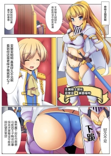 [NCP] Shokushu Sennou Hazard ~ Ishukan de Tanetsuke Sareru Onna Kishi [Chinese] [无毒汉化组] - page 7