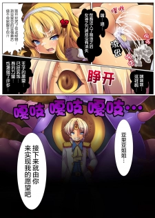 [NCP] Shokushu Sennou Hazard ~ Ishukan de Tanetsuke Sareru Onna Kishi [Chinese] [无毒汉化组] - page 26