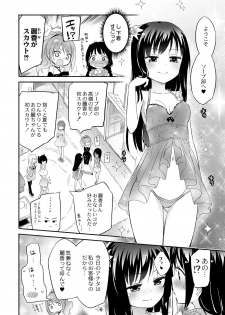 [Homura Subaru] Momoyuri Gakuen - Himitsu no Soap-bu R [Digital] - page 5