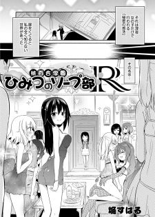 [Homura Subaru] Momoyuri Gakuen - Himitsu no Soap-bu R [Digital] - page 3