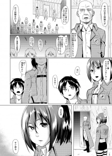 [Gobangai Hole Boys (Esuke)] Mikasa to Kibishii Shiken!! (Shingeki no Kyojin) [Digital] - page 4