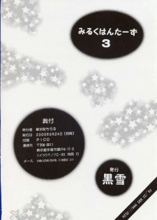 (CR37) [Kuroyuki (Kakyouin Chiroru)] Milk Hunters 3 (Futari wa Precure) [Chinese] [罗洁爱儿个人汉化] - page 41