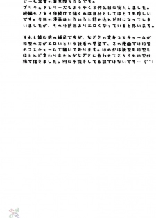 (CR37) [Kuroyuki (Kakyouin Chiroru)] Milk Hunters 3 (Futari wa Precure) [Chinese] [罗洁爱儿个人汉化] - page 5