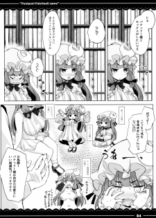 (Reitaisai 13) [Itou Life] Punipuni Patchouli-sama (Touhou Project) - page 5