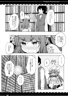 (Reitaisai 13) [Itou Life] Punipuni Patchouli-sama (Touhou Project) - page 6