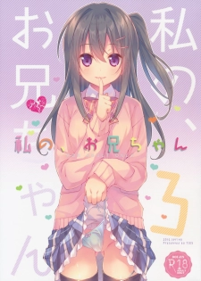 (COMIC1☆10) [TIES (Takei Ooki)] Watashi no, Onii-chan 3 - page 1