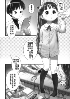 (C85) [Golden Tube (Ogu)] Oshikko Sensei ZERO Prologue [Chinese] [沒有漢化] - page 4