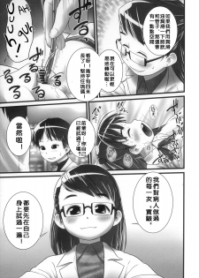 (C85) [Golden Tube (Ogu)] Oshikko Sensei ZERO Prologue [Chinese] [沒有漢化] - page 13