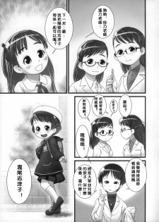 (C85) [Golden Tube (Ogu)] Oshikko Sensei ZERO Prologue [Chinese] [沒有漢化] - page 21