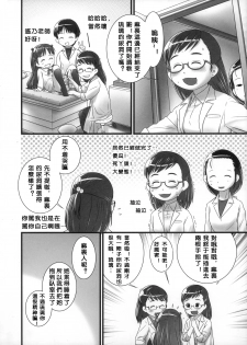 (C85) [Golden Tube (Ogu)] Oshikko Sensei ZERO Prologue [Chinese] [沒有漢化] - page 20
