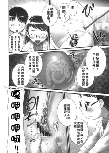 (C85) [Golden Tube (Ogu)] Oshikko Sensei ZERO Prologue [Chinese] [沒有漢化] - page 18