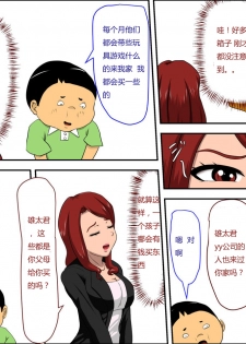 [Almarosso] Musuko no Doukyuusei ni Makura Eigyou Shita... | 为了业绩和儿子的同学深入交流 [Chinese] [盲流个人汉化] - page 8