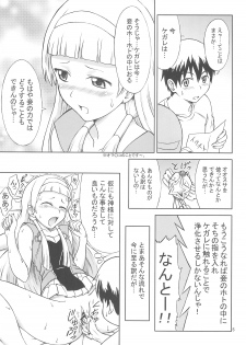 (SC41) [Brain Dead (Eiji)] Kami-sama ni Shite Ii Koto (Kannagi) - page 5