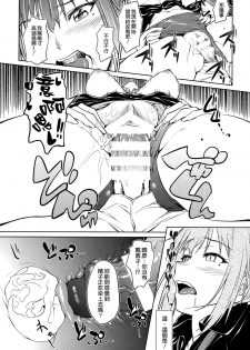 (COMIC1☆10) [AERODOG (inu)] Yawaraka Mai Senpai (Musaigen no Phantom World) [Chinese] [空気系☆漢化] - page 13