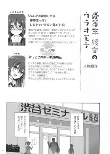 (COMIC1☆10) [moco chouchou (Hisama Kumako)] Yuutousei Ayaka no Uraomote 1.5 - page 3