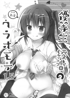 (COMIC1☆10) [moco chouchou (Hisama Kumako)] Yuutousei Ayaka no Uraomote 1.5 - page 2